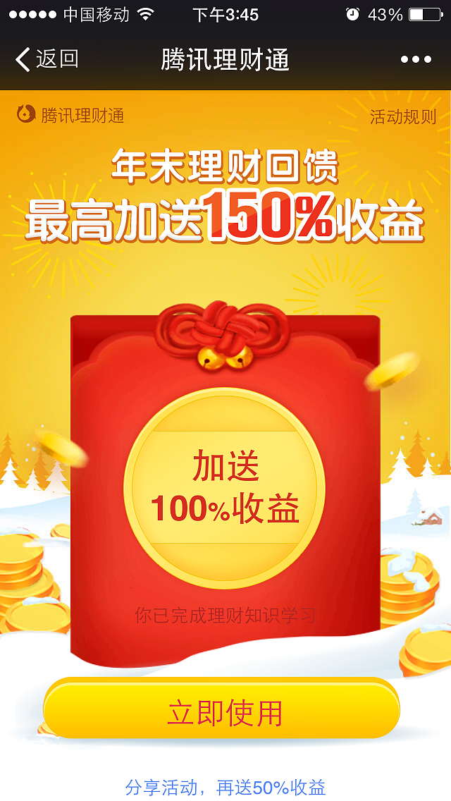 理财通活动(理财通活动奖励每个月都有吗)