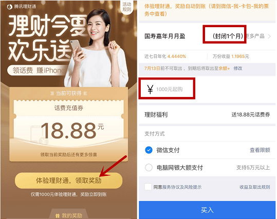 理财通活动(理财通活动奖励每个月都有吗)