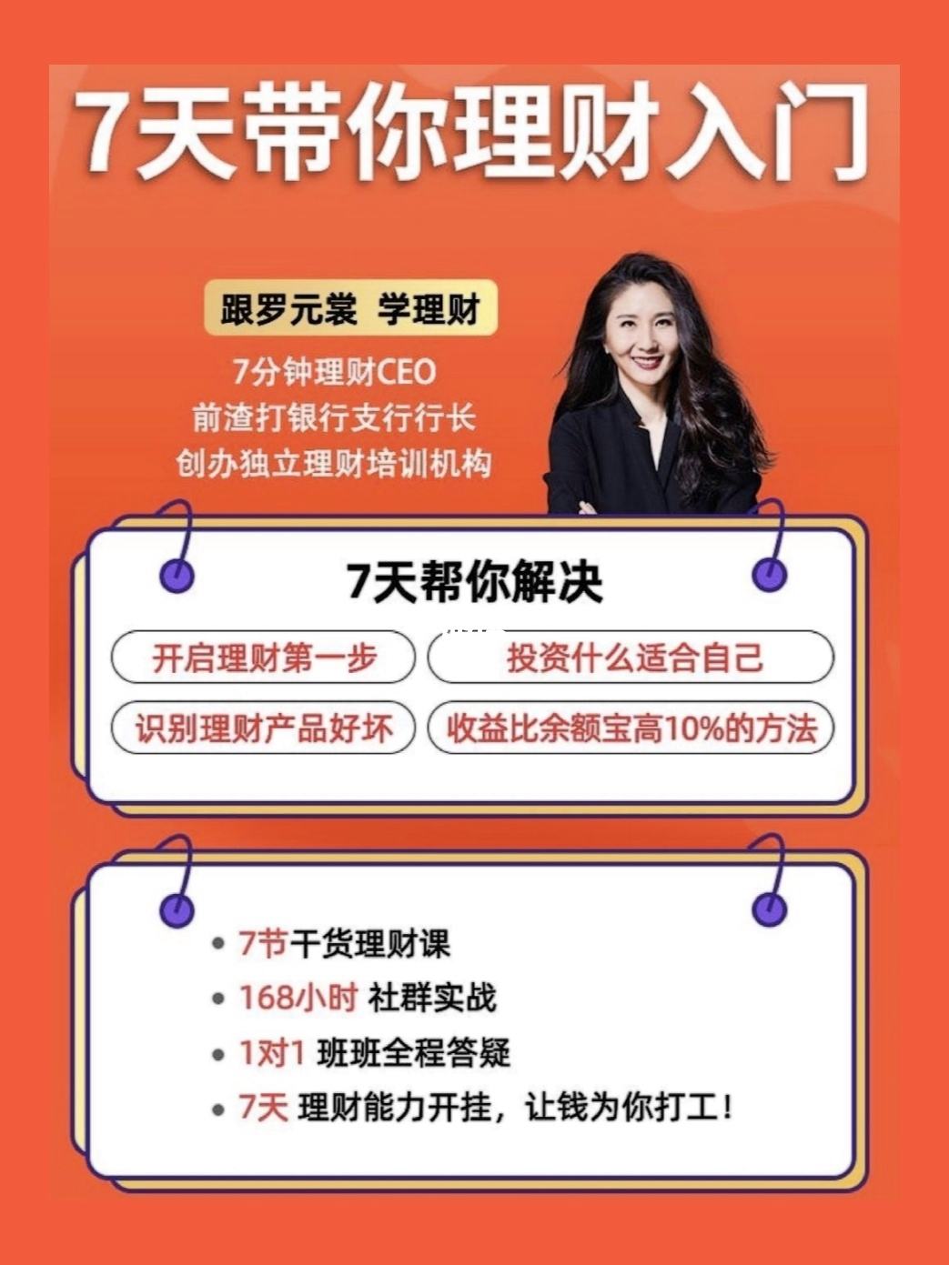 理财7天(理财7天38300%是怎么算)