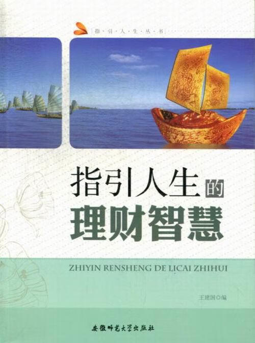 理财智慧(理财智慧王)