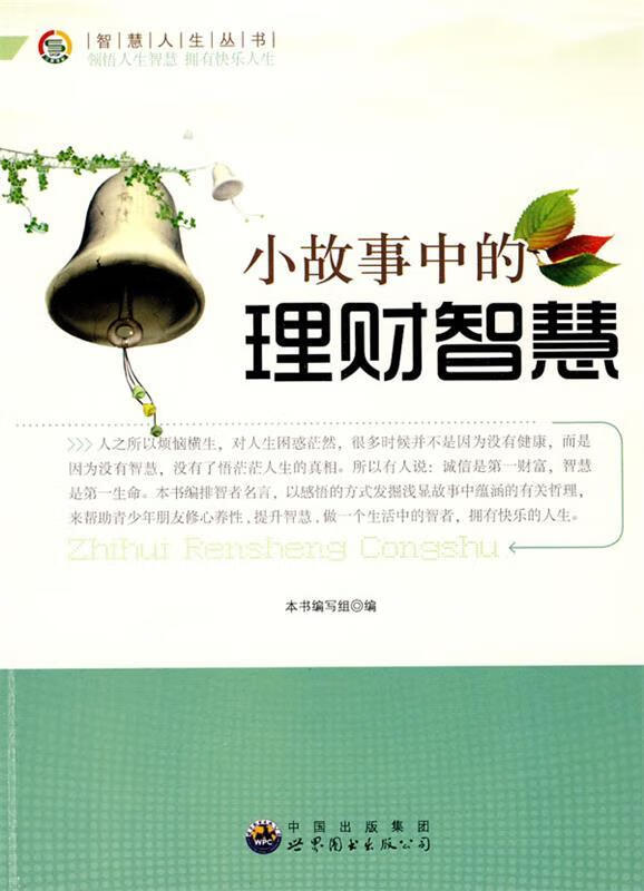 理财智慧(理财智慧王)