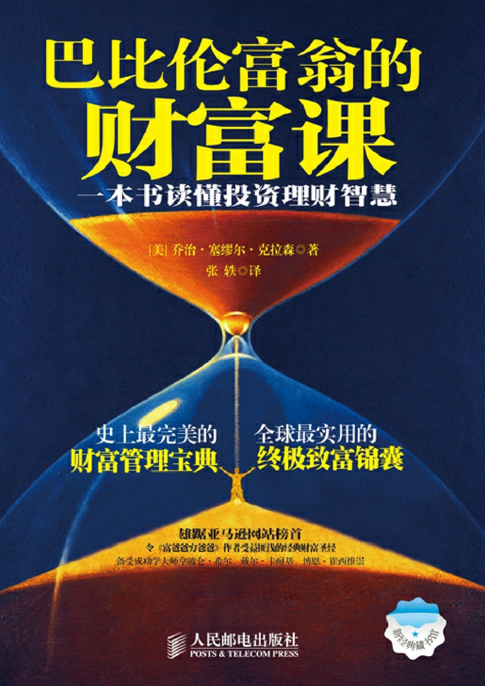 聪明理财(怎样理财才是最好的)