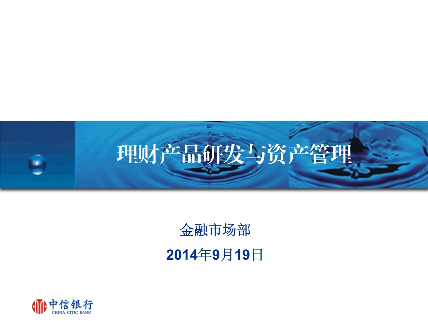 理财产品ppt(理财产品ppt介绍)