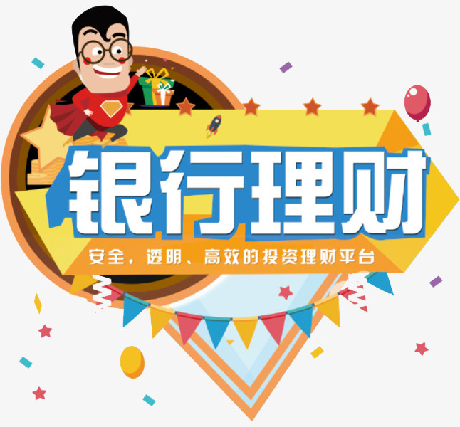 银行理财最新(银行理财最新行情)