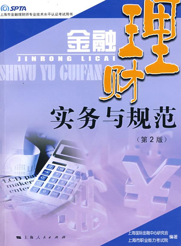 金融理财安全吗(金融理财是不是正规)