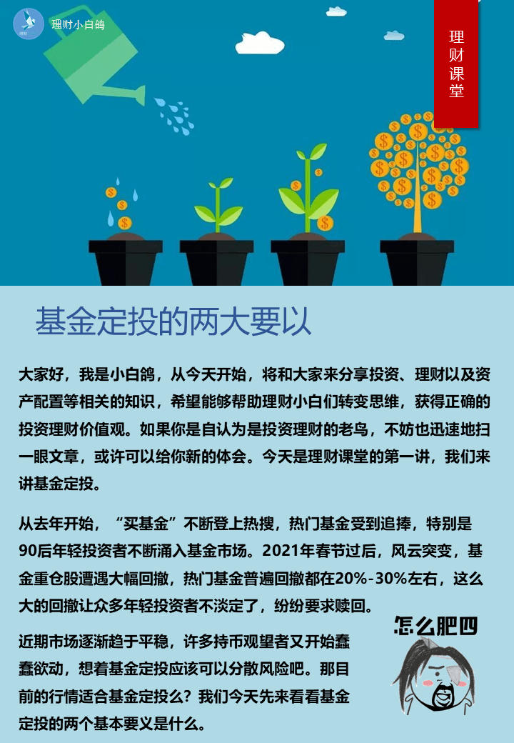 理财定投(理财定投是什么意思)