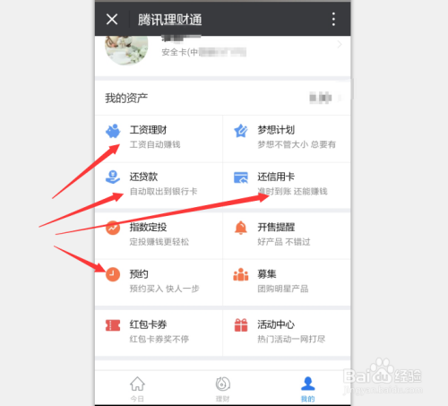财付通理财通(财付通理财通腾安基金销售如何退出)