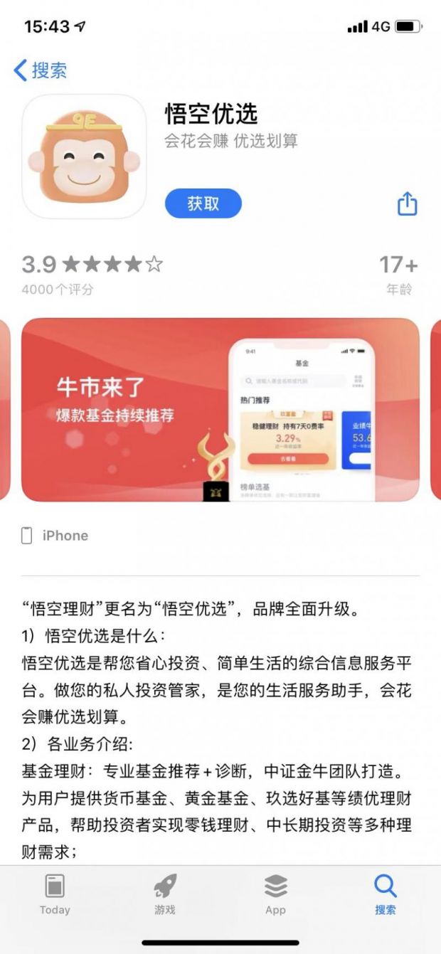 悟空理财安全吗(悟空理财安全吗2019)