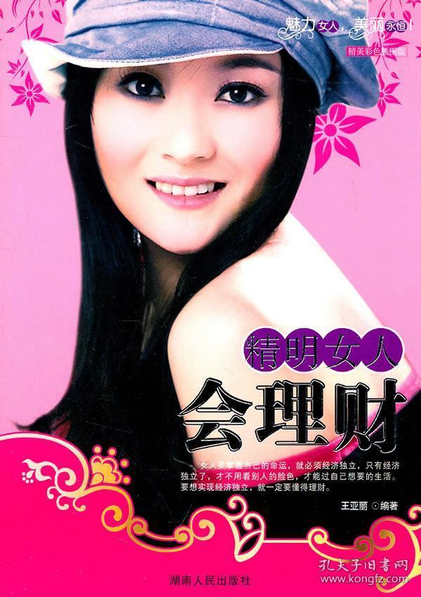 女人理财(女人理财必备知识)