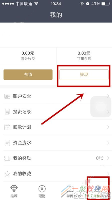 怎么注册理财(怎么注册理财账号)