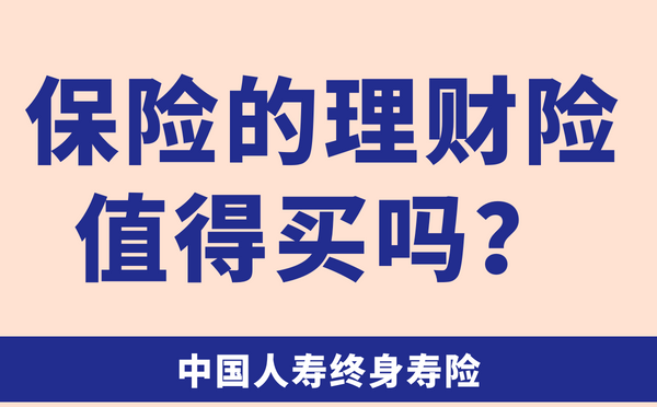 保险公司理财(保险公司理财账户可靠吗)
