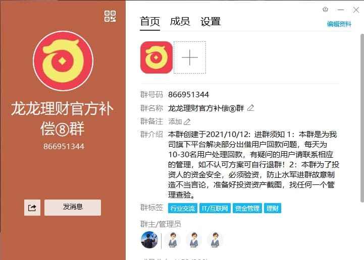 龙龙理财(龙龙理财涉案金额)