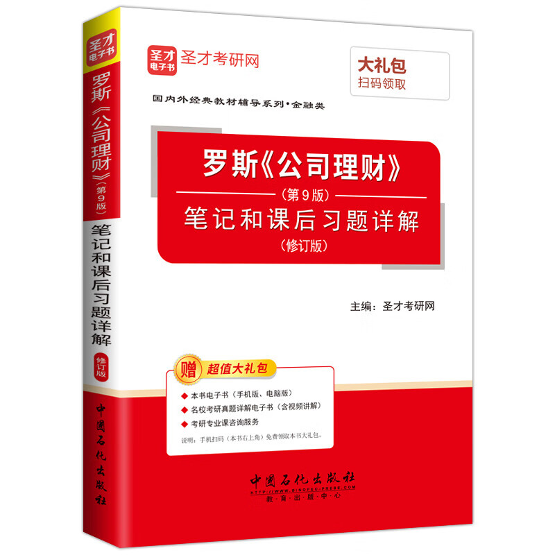 公司理财第九版(公司理财第九版课后题)