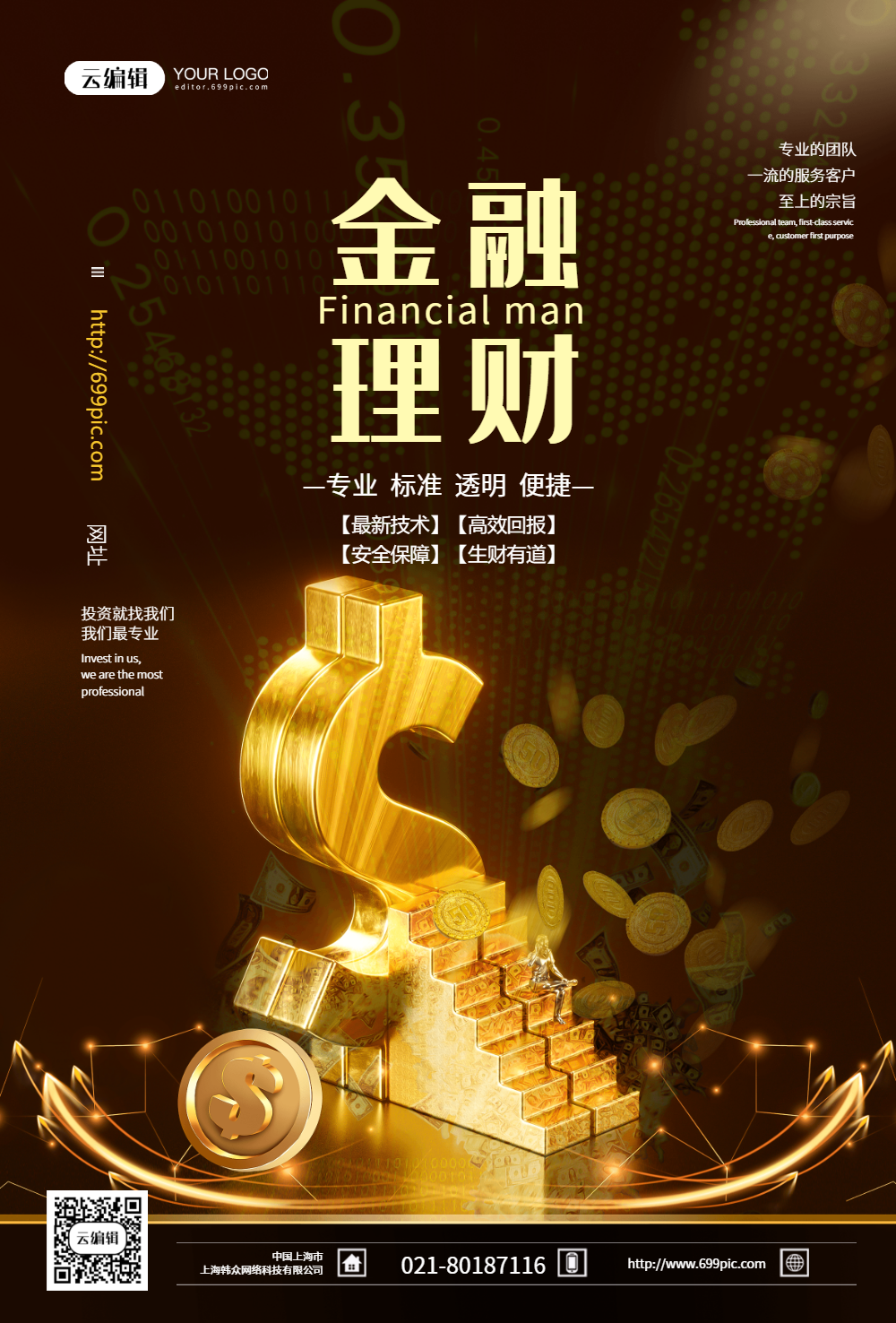 投资理财金融(投资理财的概念)