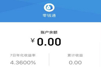 微信理财零钱(微信理财零钱通安全吗)