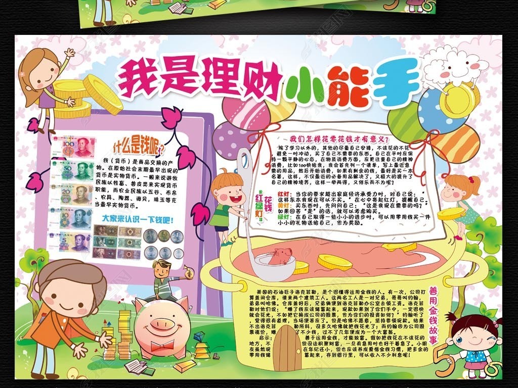 小学生理财(小学生理财方案设计)