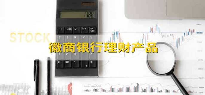 徽商银行理财(徽商银行撑不住了)