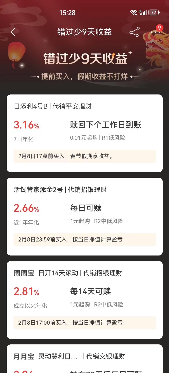 北京银行理财(北京银行理财产品)