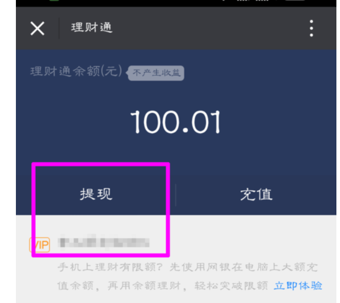 微信零钱理财(微信零钱理财产品)