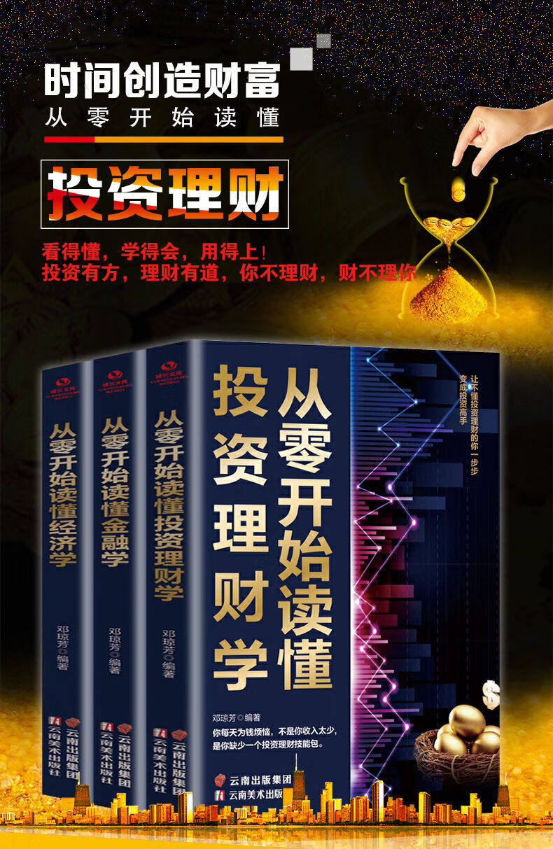 金融与理财(金融与理财 小学版)