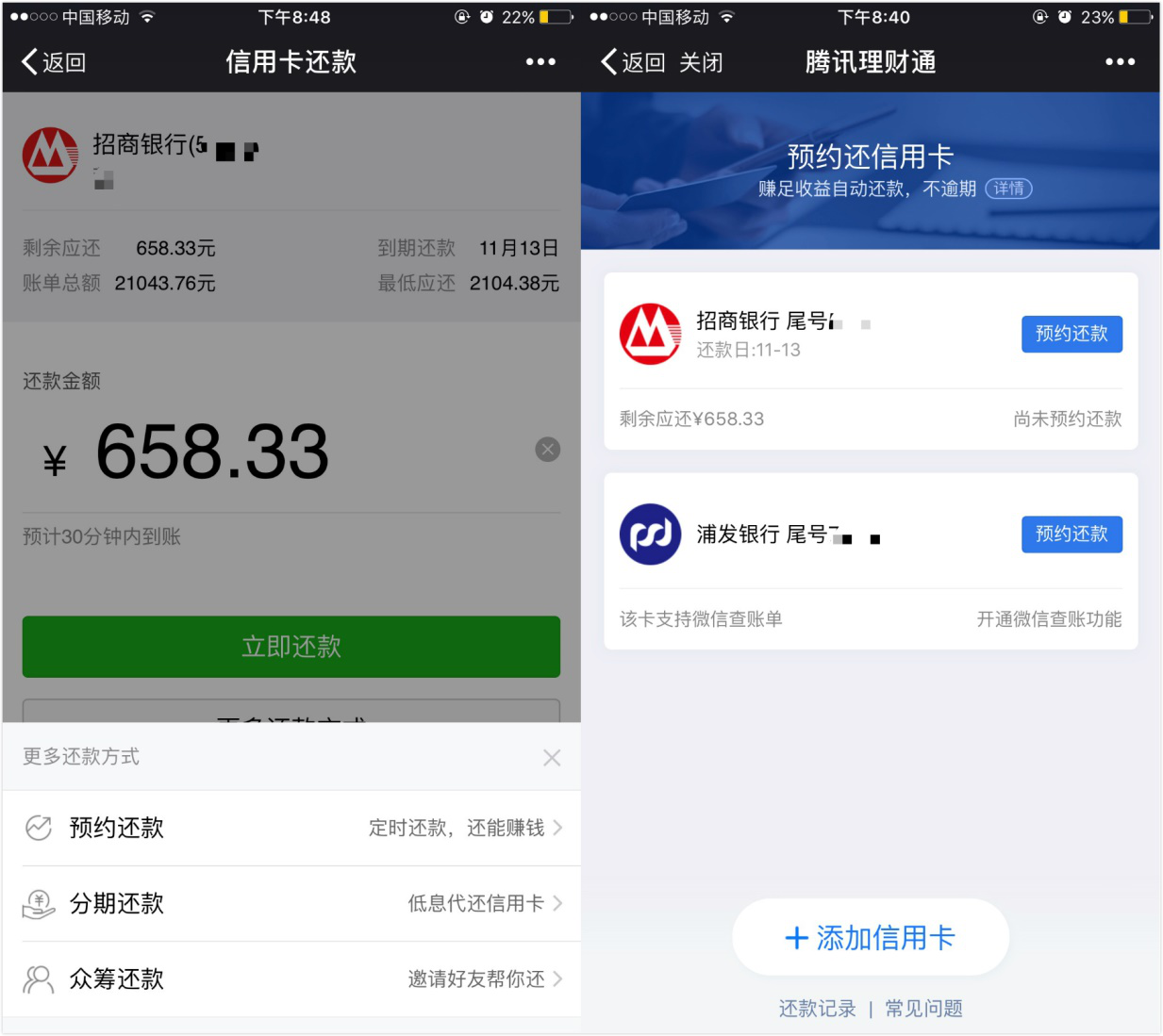 理财通还卡(理财通卡和借记卡)