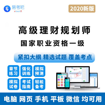 理财规划考试(理财经理考试题目和答案)