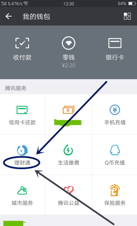 理财通零钱(理财通零钱通收益升级)