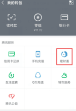 理财通零钱(理财通零钱通收益升级)