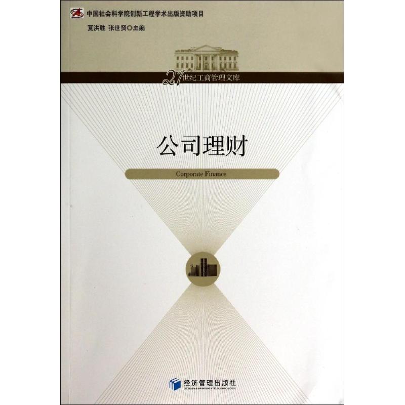 公司理财pdf(公司理财pdf罗斯第十二版中文版)