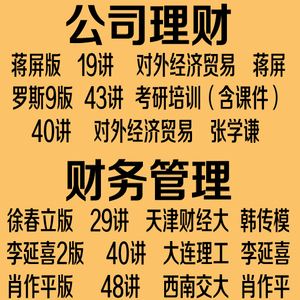 公司理财第九版(公司理财第九版答案)