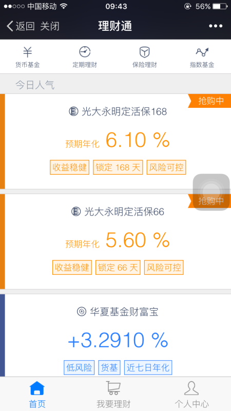 理财通保险(理财通保险怎么买)