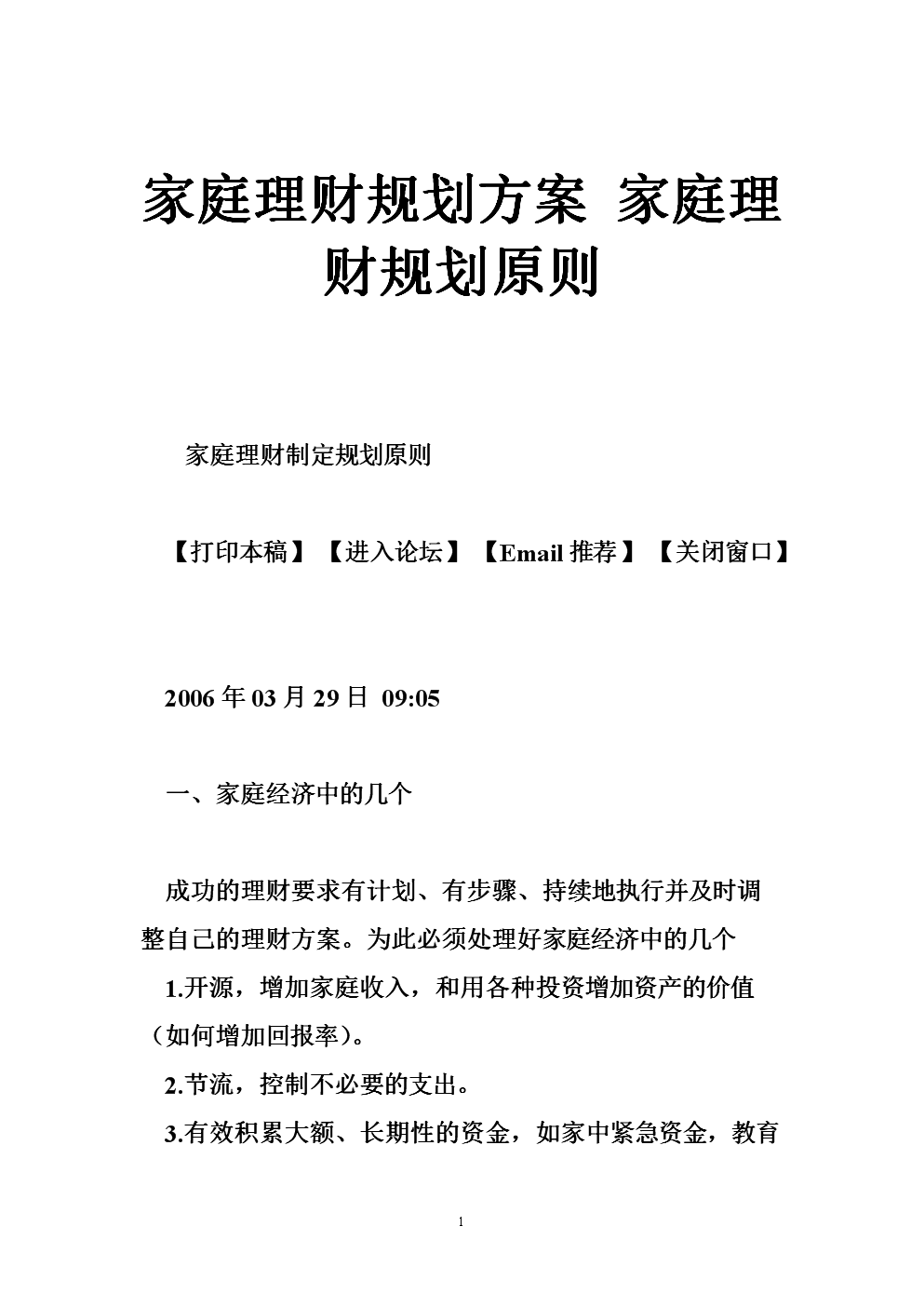 理财论文(理财论文2000字左右)