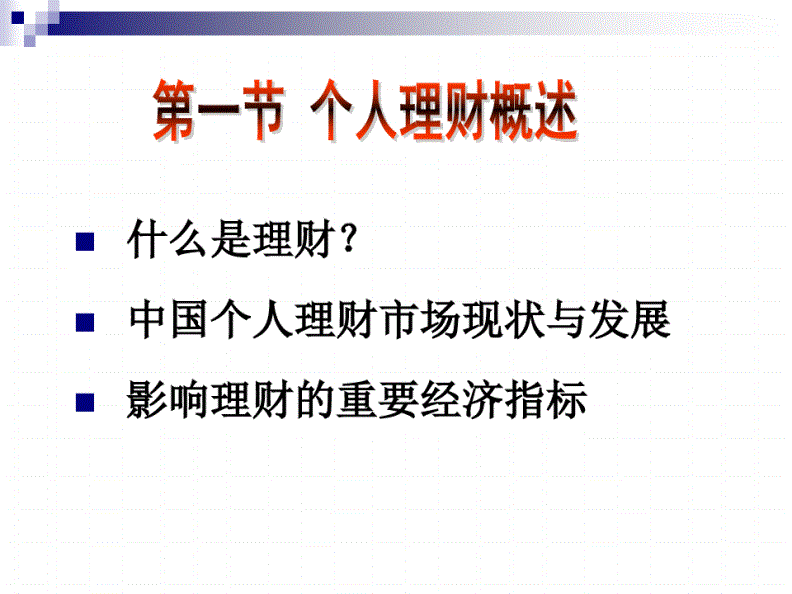 金融理财规划(金融理财规划实训报告)