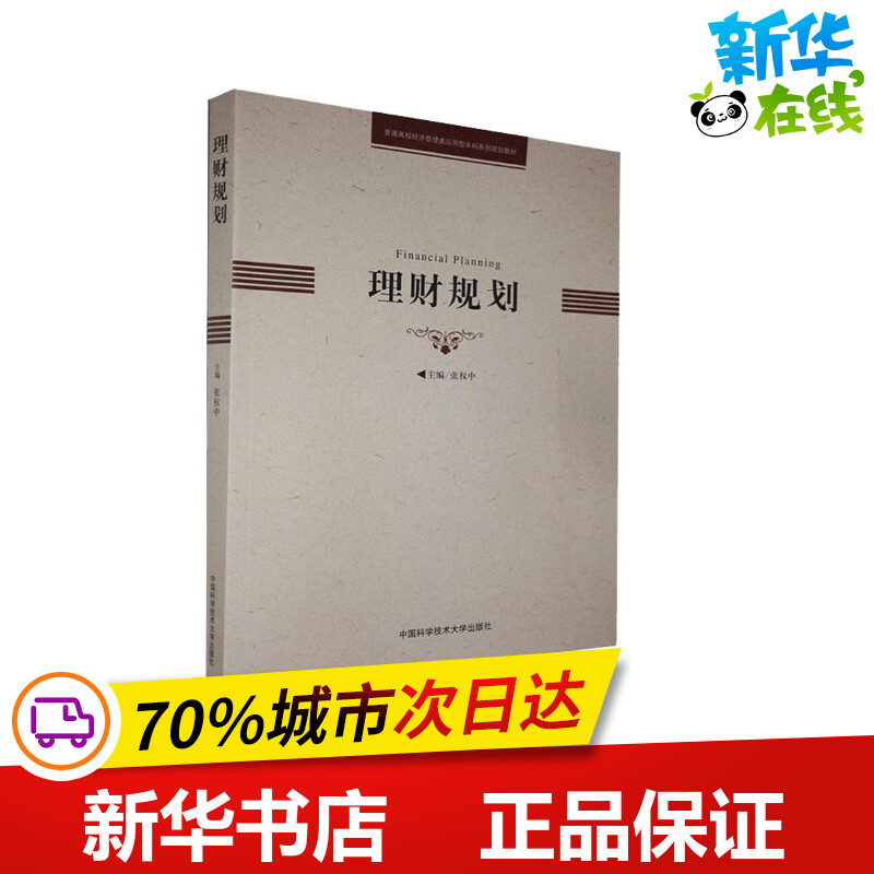 金融理财规划(金融理财规划实训报告)