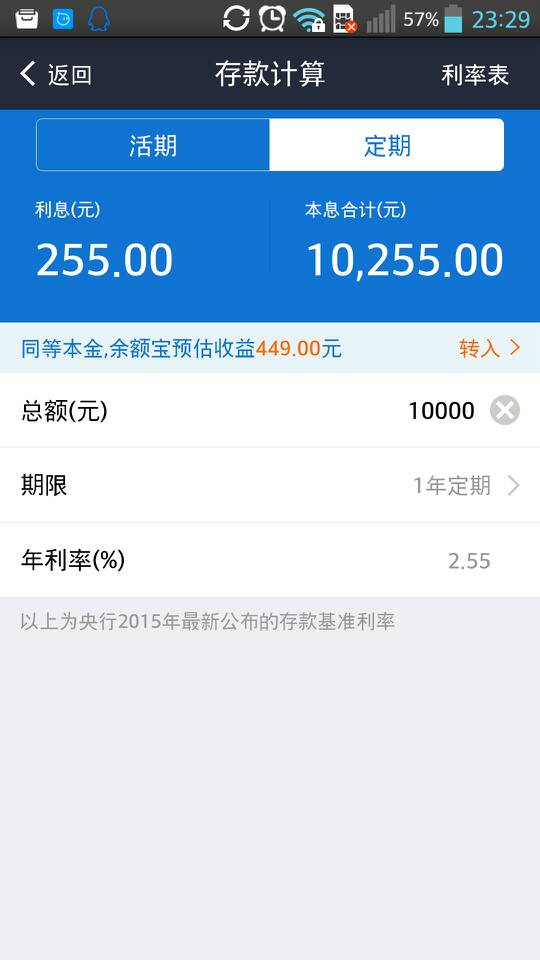理财通余额宝(理财通余额宝谁的规模大)