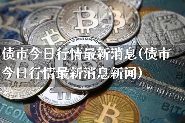 期货资讯(期货资讯在哪里看)