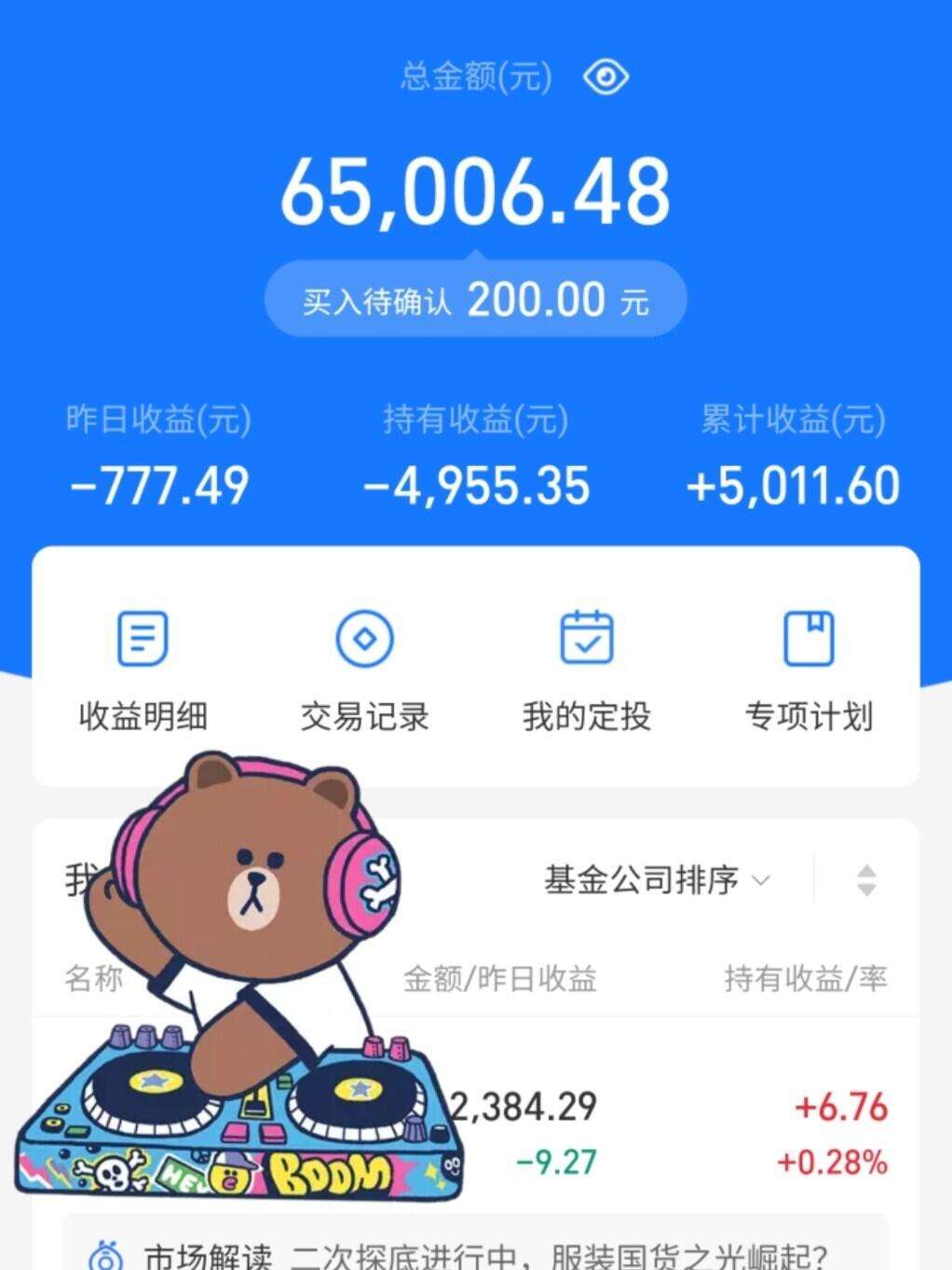 理财周末(理财周末可以取出来吗)