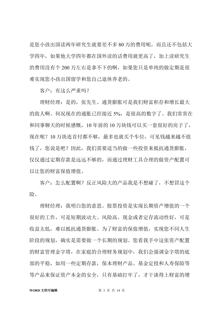 话术理财(理财话术900句)