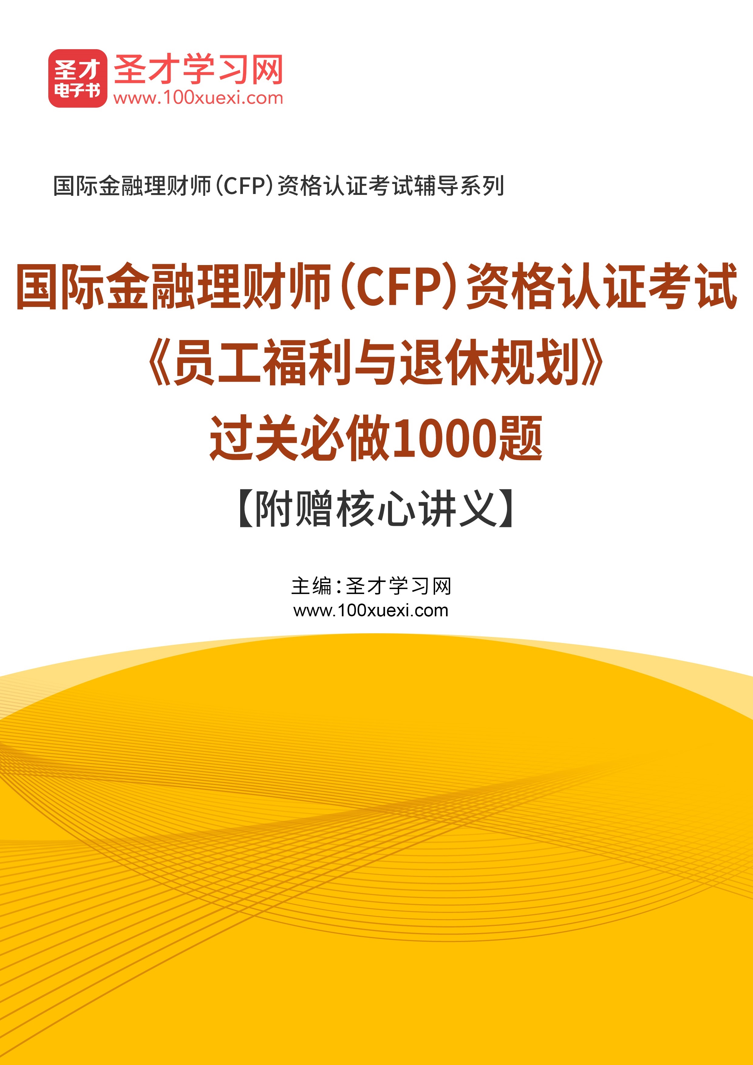 金融理财师考试(金融理财师考试科目)