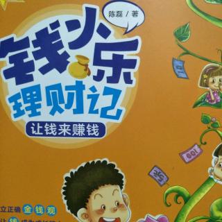 理财记(理财记什么科目)