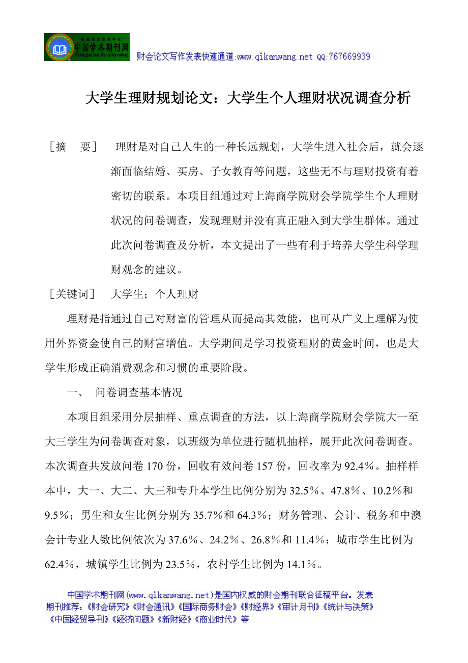 公司理财论文(公司理财论文题目推荐)