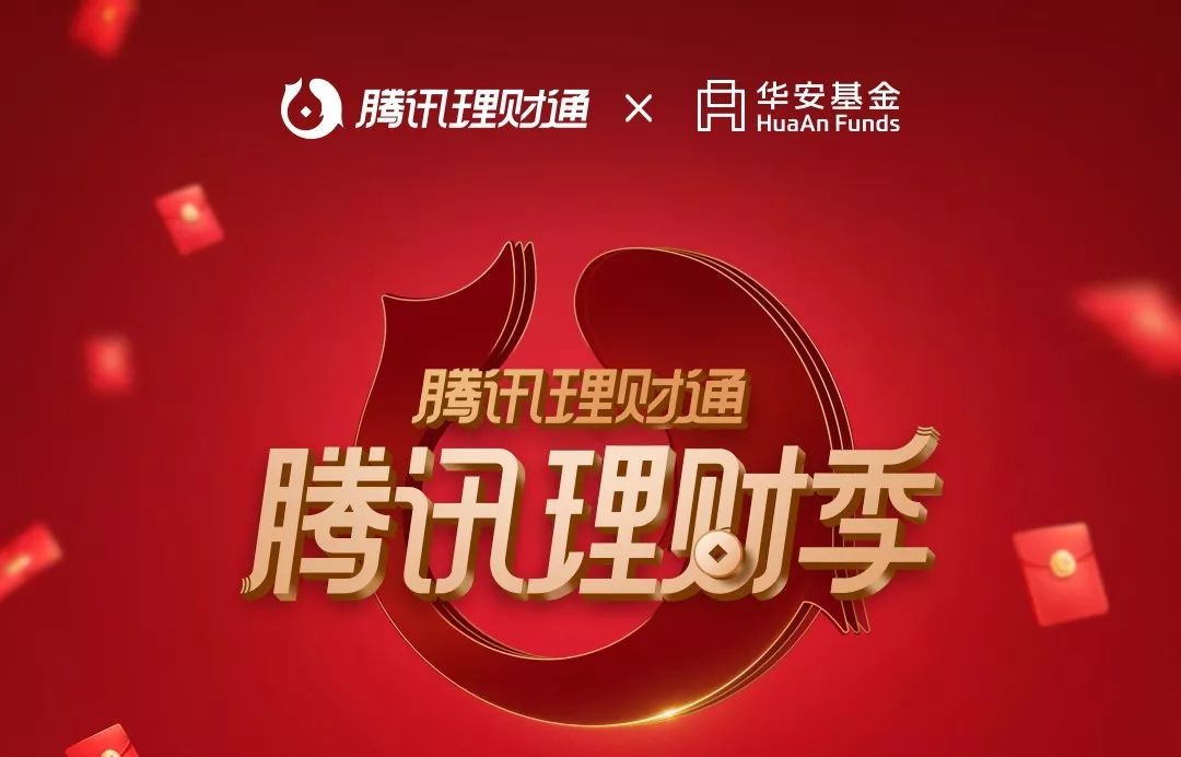 理财通活动(理财通即将开售)
