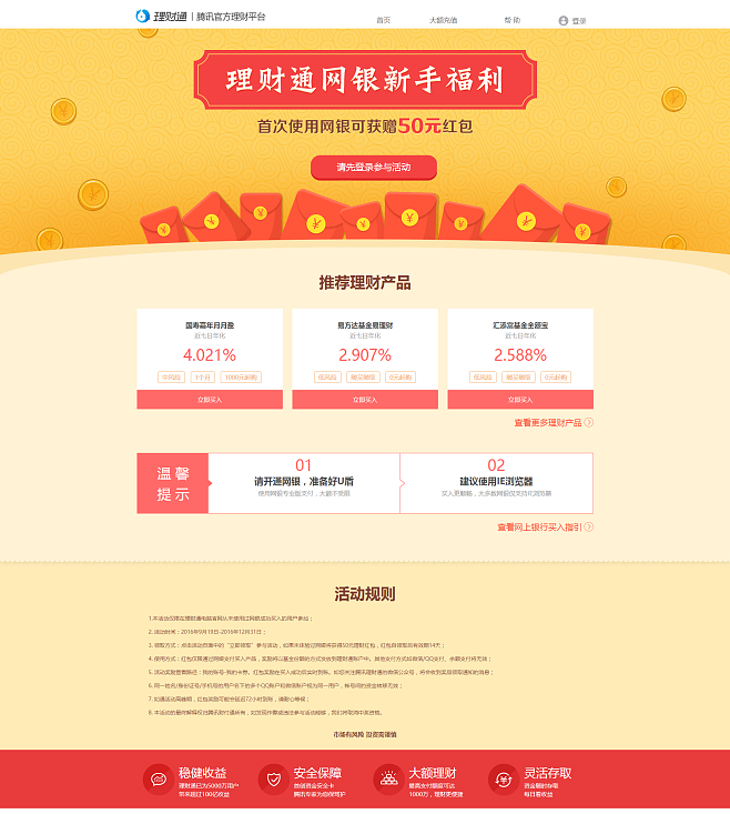 理财通活动(理财通即将开售)