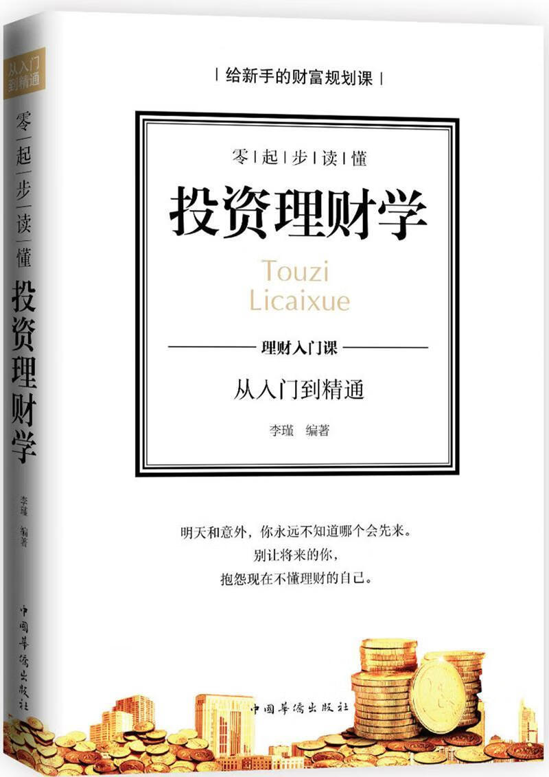 学投资理财(学投资理财的入门书籍)