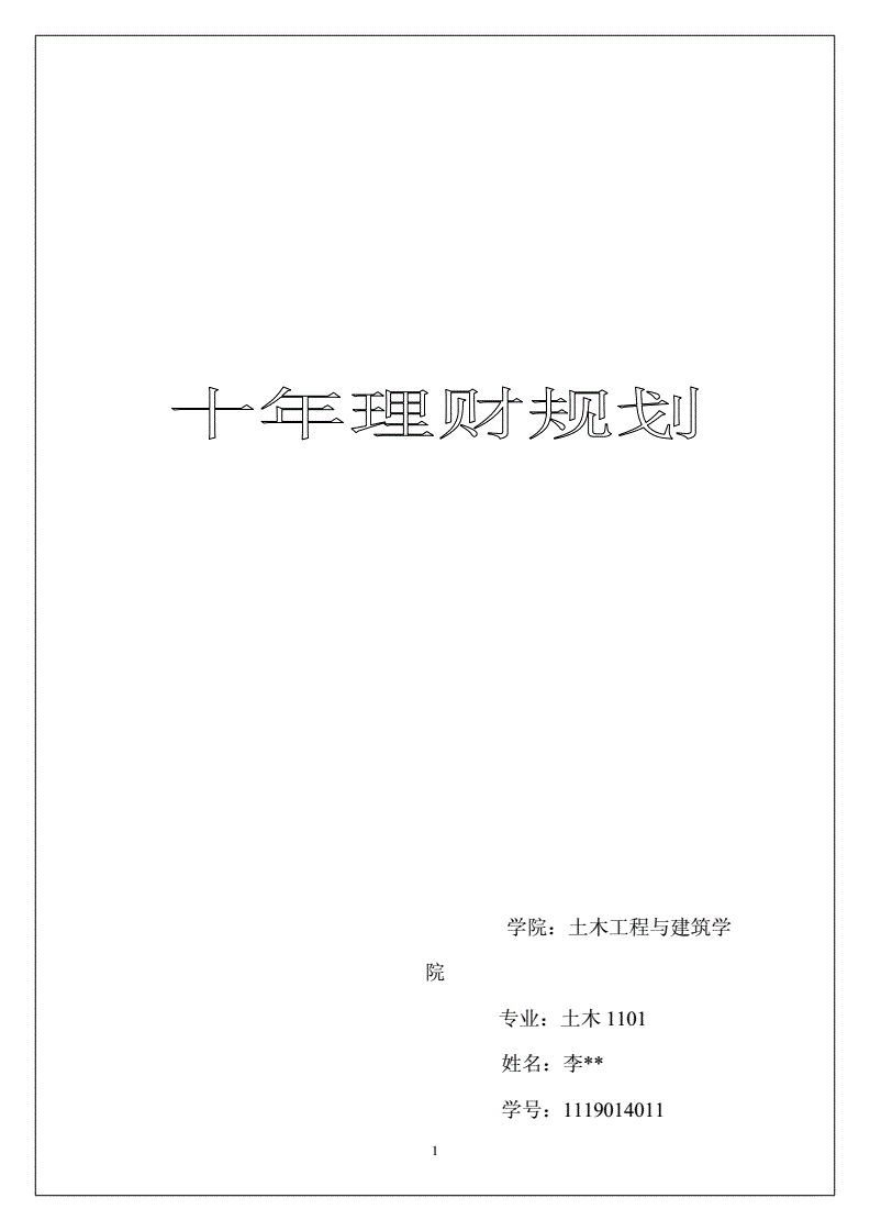 理财规划考试(理财规划考试题)
