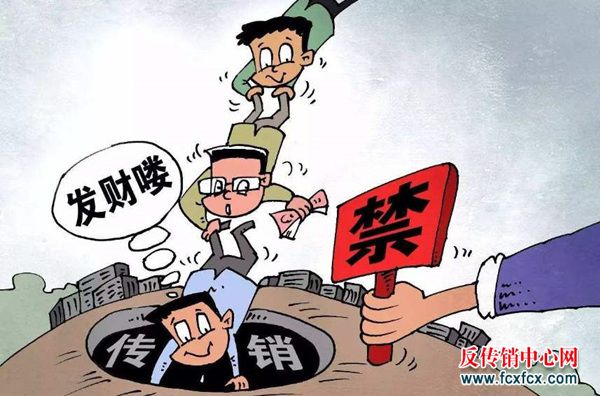 理财与传销(理财传销新型骗局)