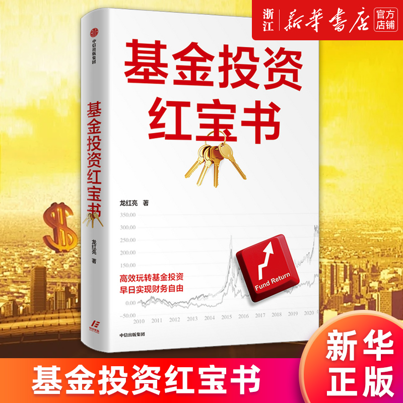 如何理财基金(如何理财基金收益最高)