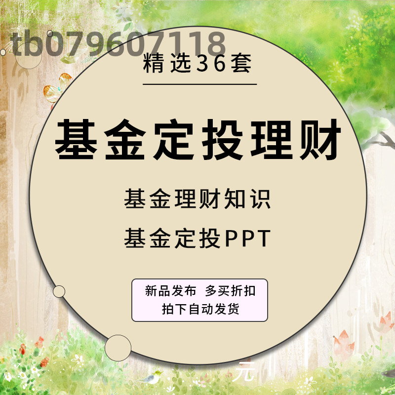 投资理财介绍(投资理财介绍ppt)