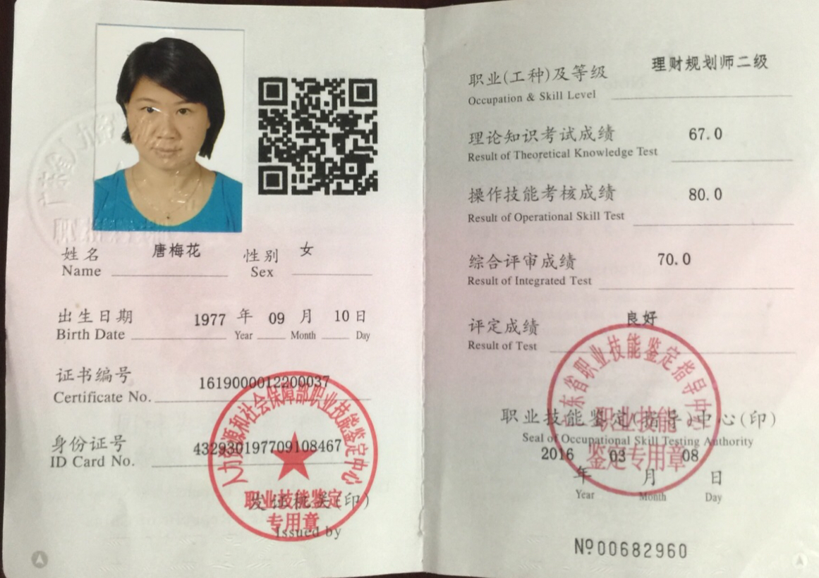 注册理财规划师(注册理财规划师证书取消了吗)