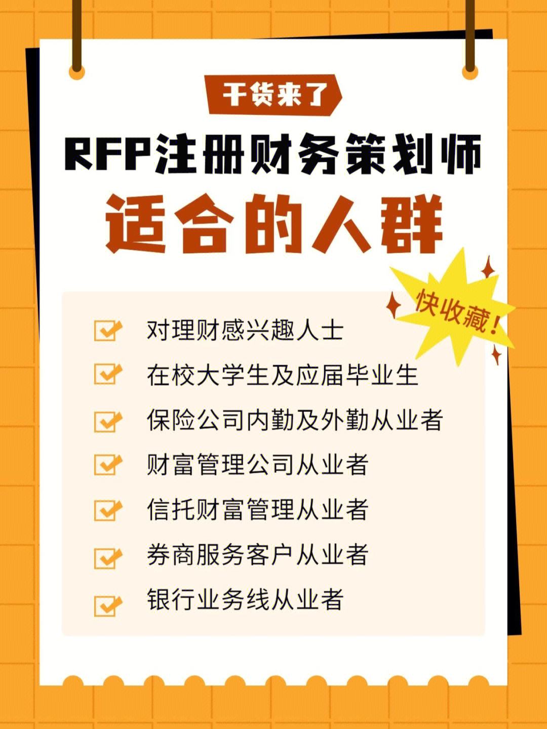 注册理财规划师(注册理财规划师证书取消了吗)